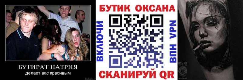 Бутират жидкий экстази  где купить наркотик  Оренбург 