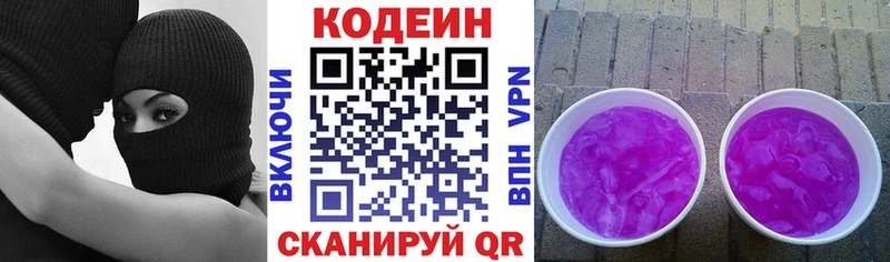Кодеин Purple Drank  KRAKEN маркетплейс  Оренбург 